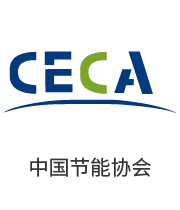 中國節(jié)能協(xié)會(huì)
